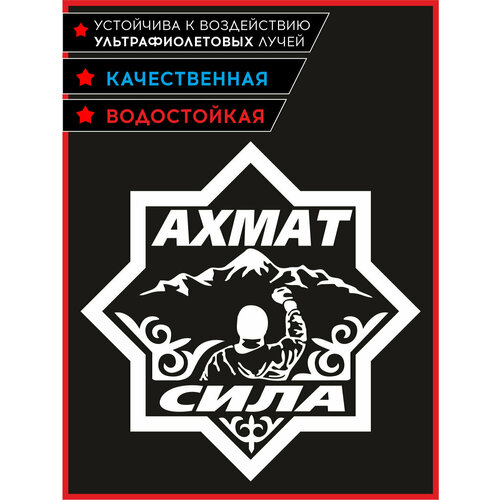 Наклейка на авто Ахмат Сила Z