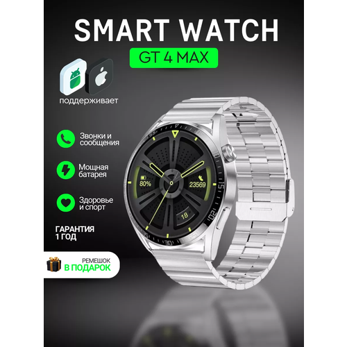 Cмарт часы GT4 MAX Умные часы PREMIUM Series Smart Watch iPS 2 ремешка iOS Android Bluetooth звонки Уведомления Серебристые Pricemin 415000₽