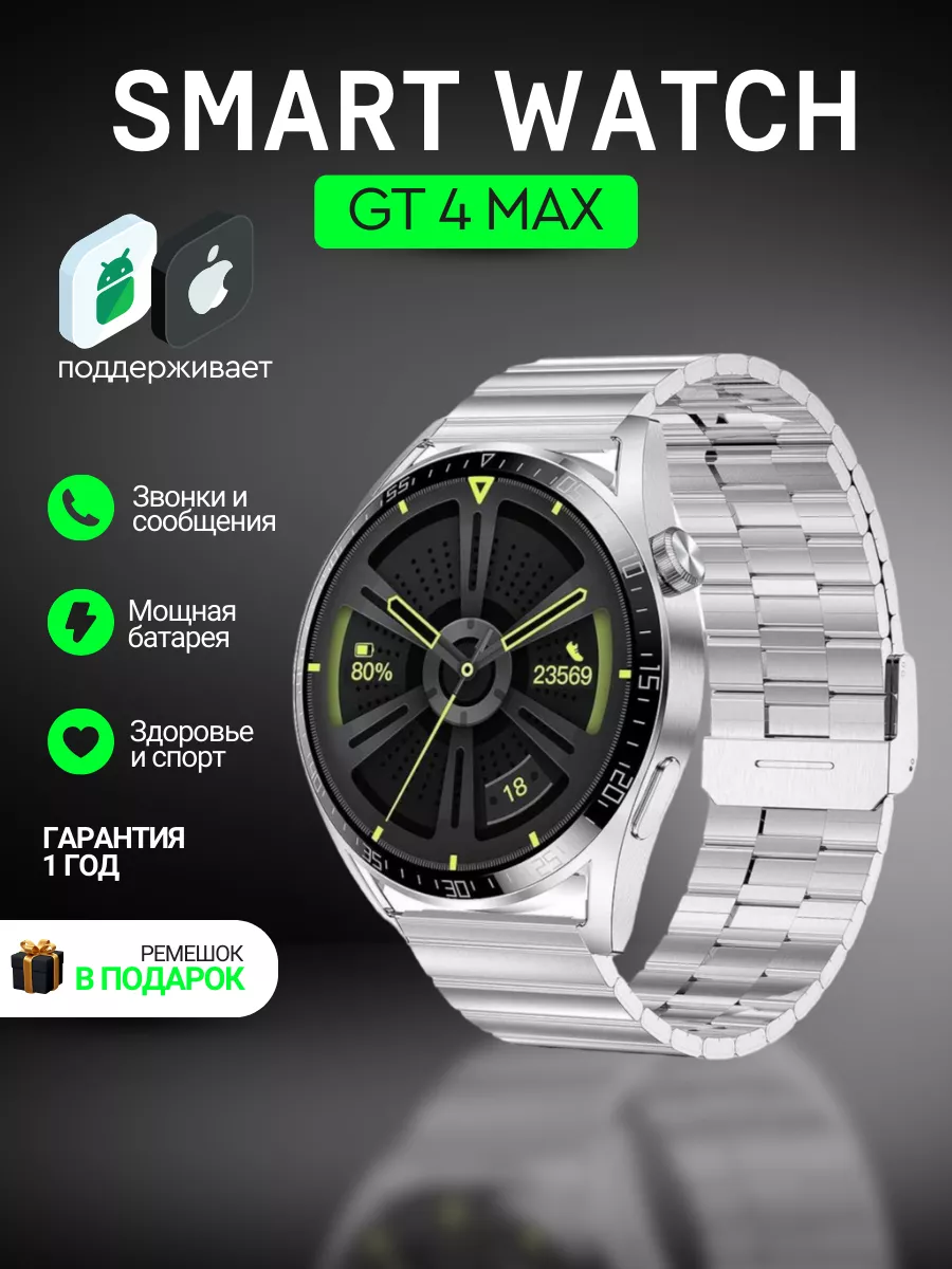 Cмарт часы GT4 MAX PREMIUM Series Smart Watch iPS, 2 ремешка, iOS, Android, Bluetooth звонки, Уведомления, Серебристые