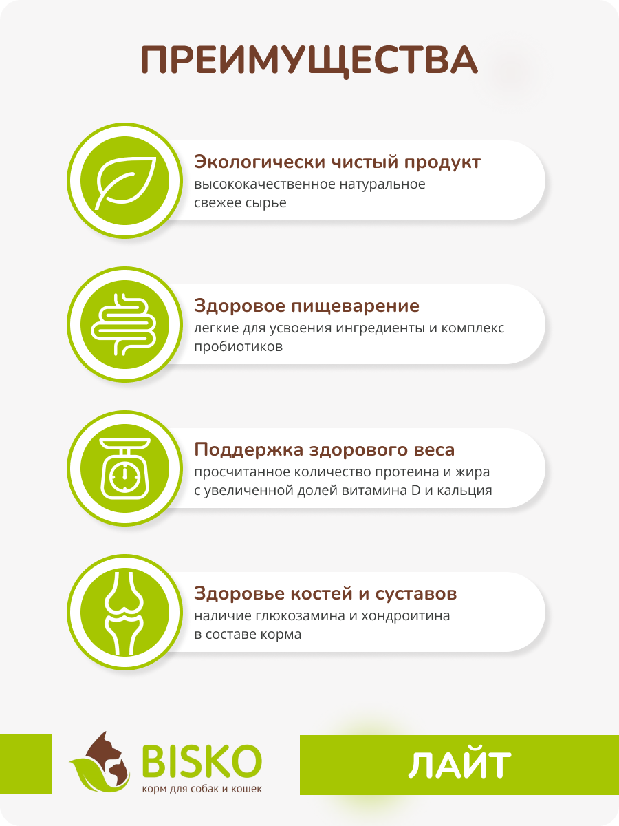 Сухой корм BISKO Лайт, для собак с избыточным весом, говядина, 10 кг — фото 1
