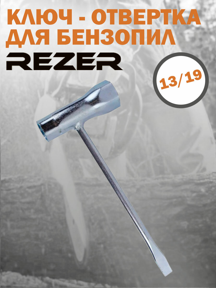 фото Ключ комбинированный / отвертка плоская Rezer 13/19 для цепных пил