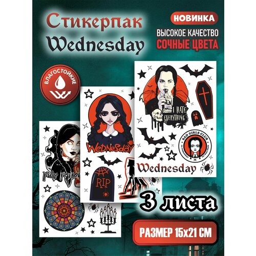 Наклейки подарочный набор wednesday