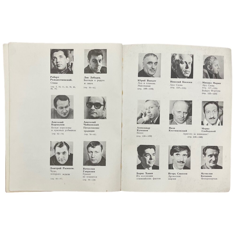 Седов А. В. "Саппоро-72, литературный портрет" 1972 г. Изд. "Физкультура и спорт"