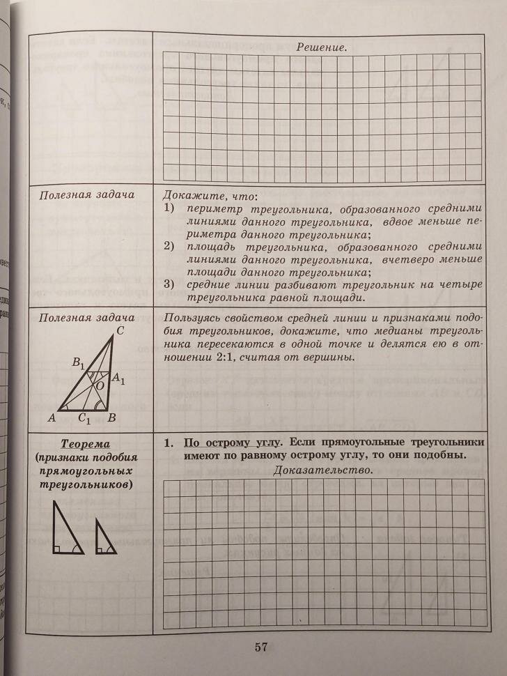 Геометрия. 8 класс. Тетрадь-конспект. По учебнику Л. С. Атанасяна и др. - фото №8