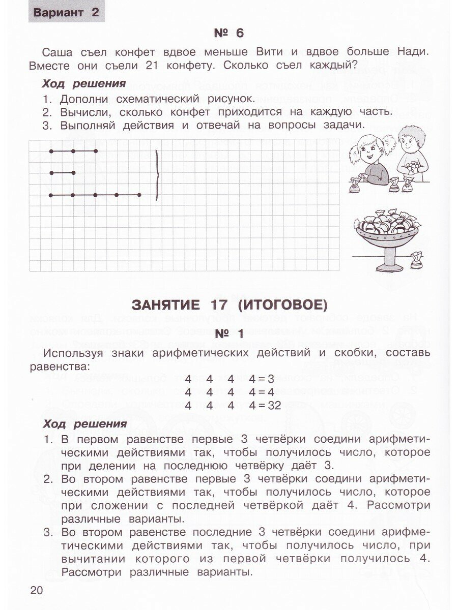 Олимпиадная математика. 3 класс. Рабочая тетрадь в 4-х частях. - фото №12