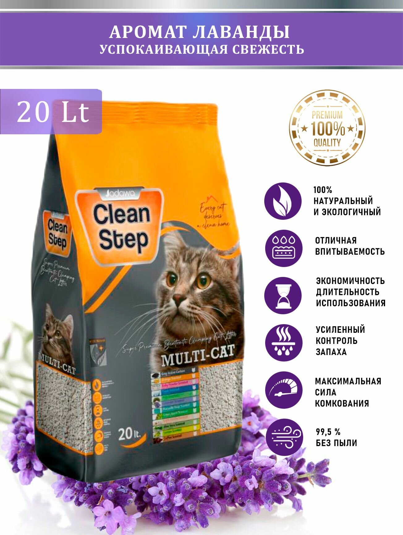 CLEAN STEP Lavender - комкующийcя наполнитель для кошачьего туалета с ароматом лаванды 20 л