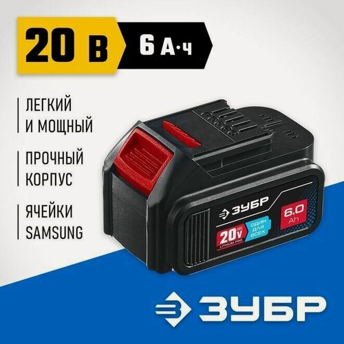 Изображение товара Аккумуляторная батарея Профессионал , ЗУБР T7, 20 В, 6.0 Ач