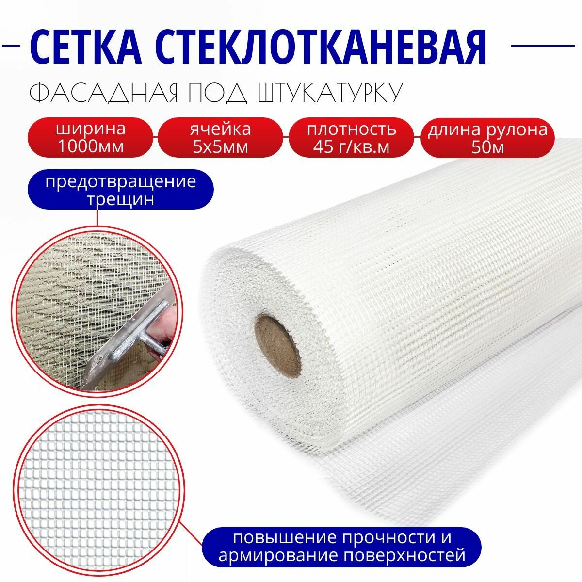 фото Сетка стеклотканевая штукатурная 5х5 (1х50м), 45 г/кв. м, РемКолор