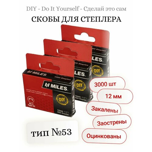 d 56 к sdhp n3 Скобы для степлера, тип №53, 12мм, DIY, закалены, оцинкованы 3000шт