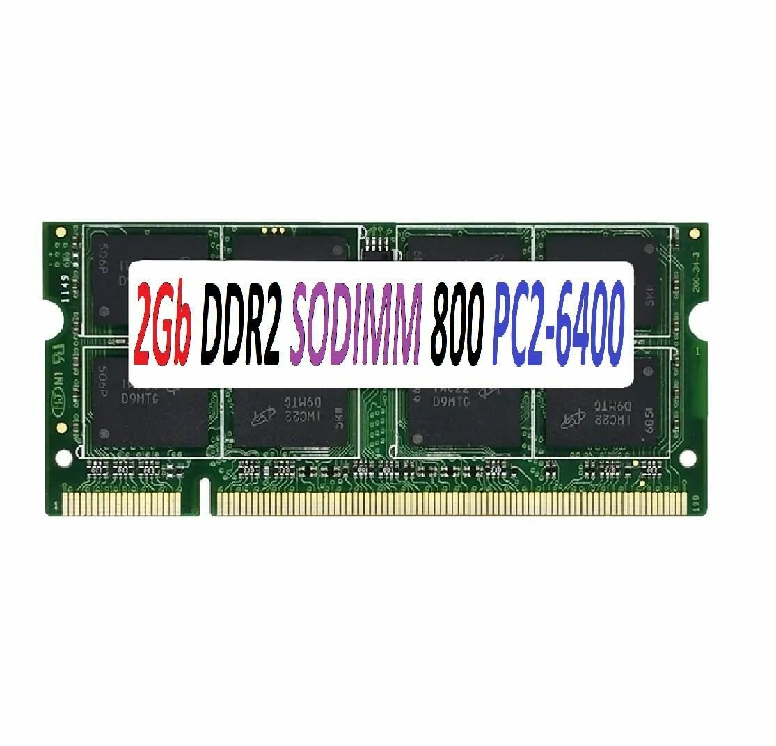 Модули памяти 4gb (2x2Gb) ddr2 800 pc2-6400 SoDimm 2G для ноутбуков в ассортименте - 2 уки