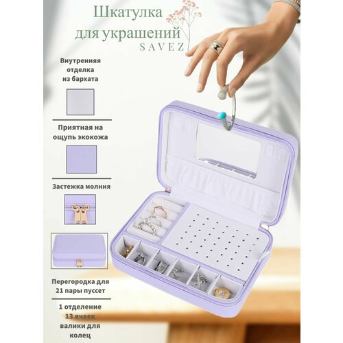 Шкатулка для украшений и часов на молнии с зеркалом сиреневая