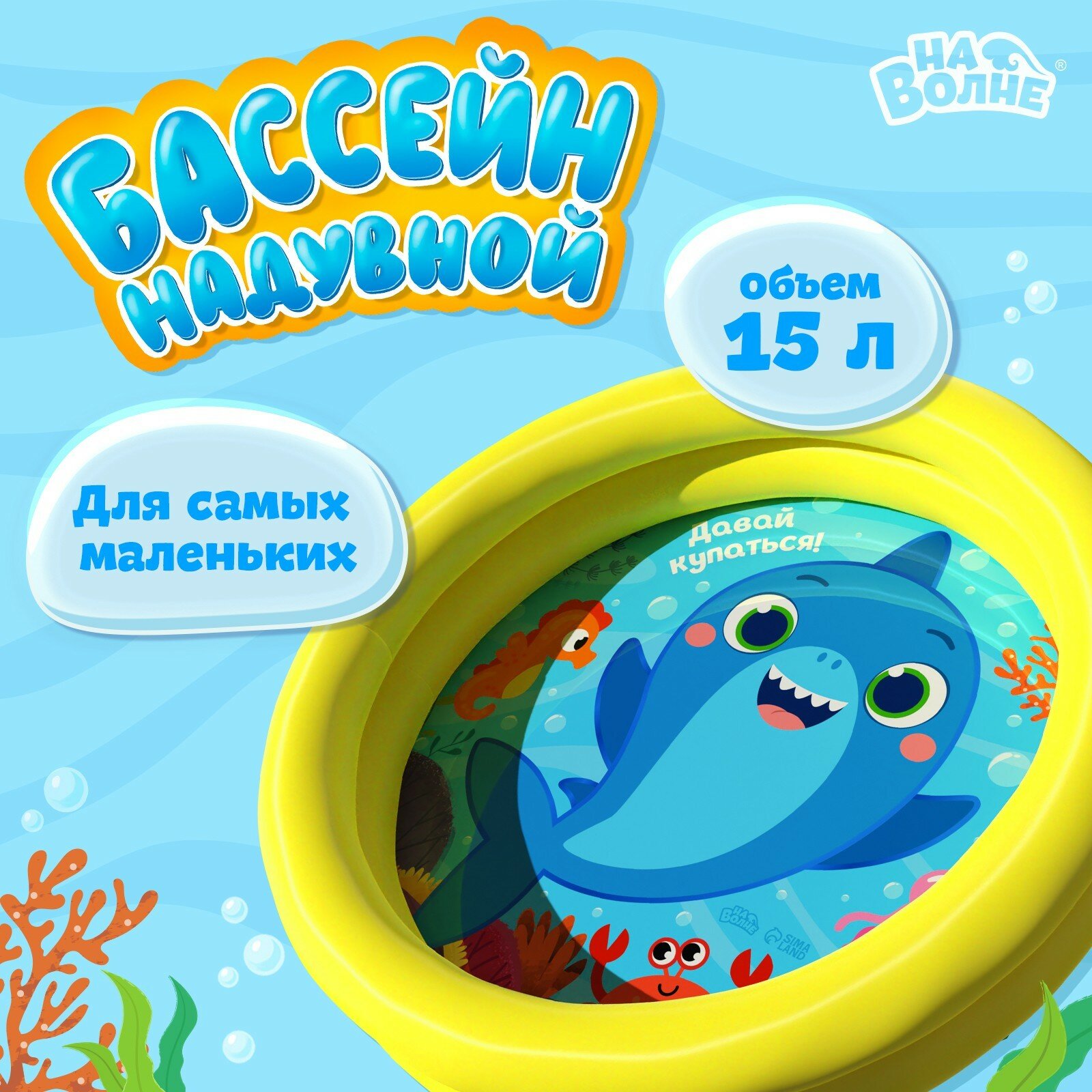 Бассейн надувной «На волне: Давай купаться!» 62х14 см