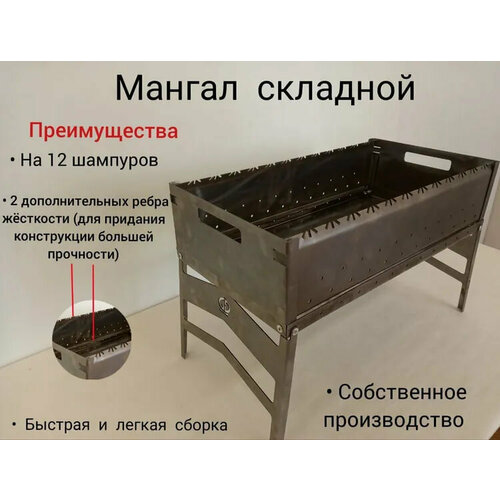 Мангал раскладной из стали 1.5мм