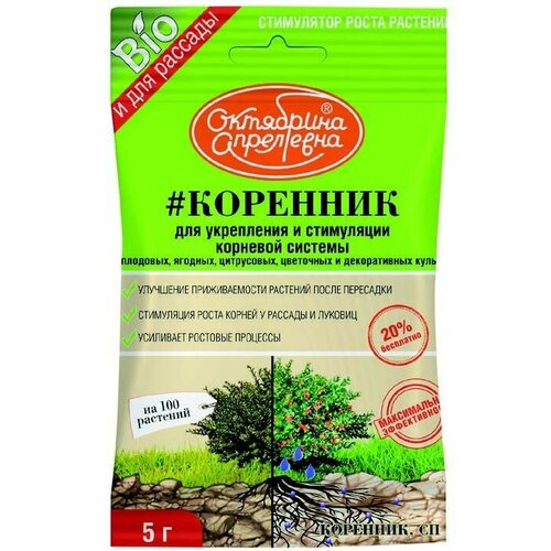 октябрина апрелевна комплект био препаратов имидор про 25 мл кагатник 80 мл 4620771200872 Коренник д/рассады 5гр. (БИО стимулятор роста корней) пакет Октябрина Апрелевна 1923