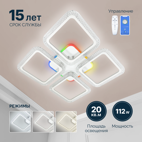 Управляемая светодиодная люстра Светкомет RGB с пультом управления