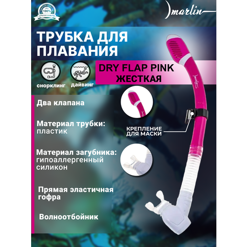 Трубка MARLIN DRY FLAP Pink/trans держатель для трубки marlin dry flap 25 мм круглый