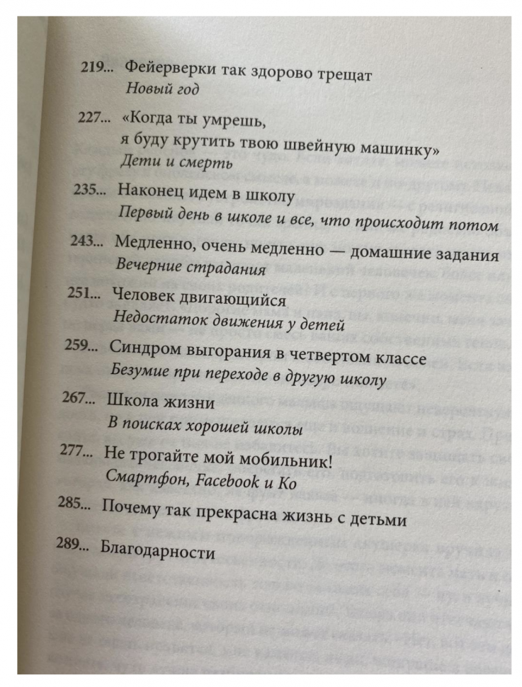 "Считаю до трех!" Что делать, если дети сводят нас с ума - фото №7