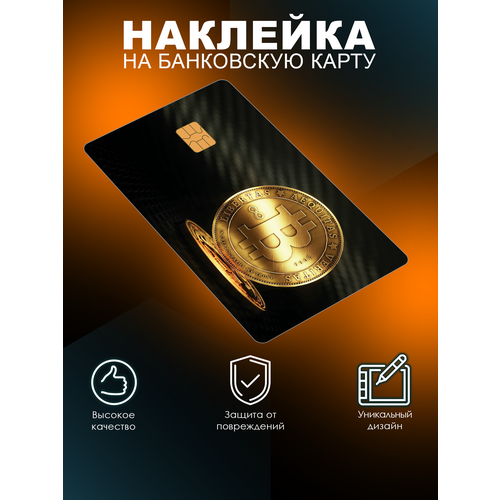 Наклейка на банковскую карту с вырезом под чип Биткоин Lisadecor