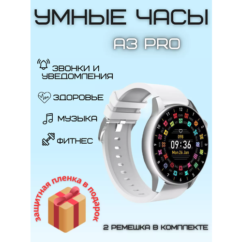 Cмарт часы A3 PRO PREMIUM Series Smart Watch Amoled, iOS, Android, 2 ремешка, Bluetooth звонки, Уведомления, Серебристые