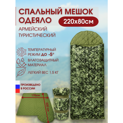 Спальный мешок туристический 206 1699₽