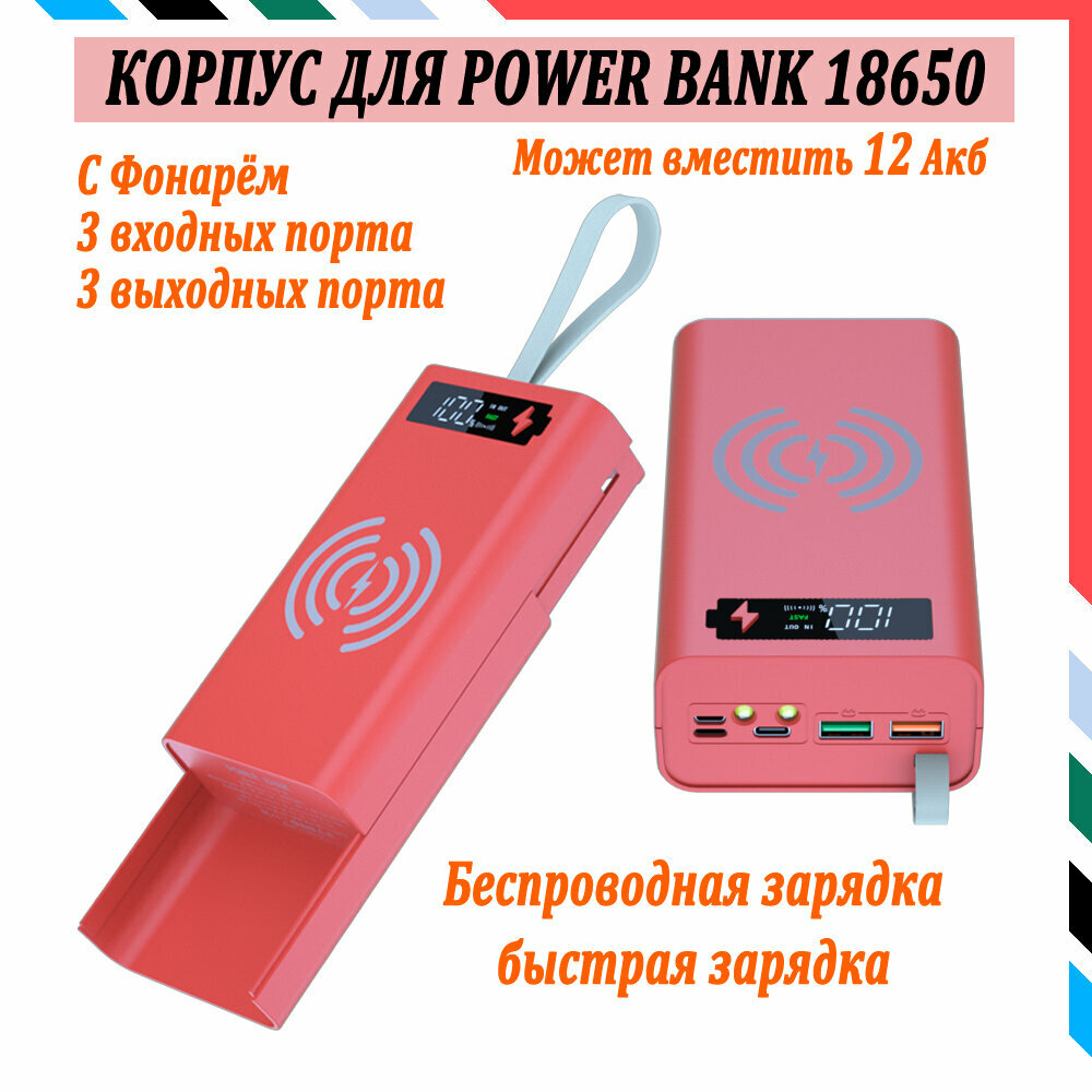 12 Акб Power Bank Корпус Для Аккумуляторов 18650 Быстрая + Беспроводная Зарядка Со Светодиодной Подсветкой