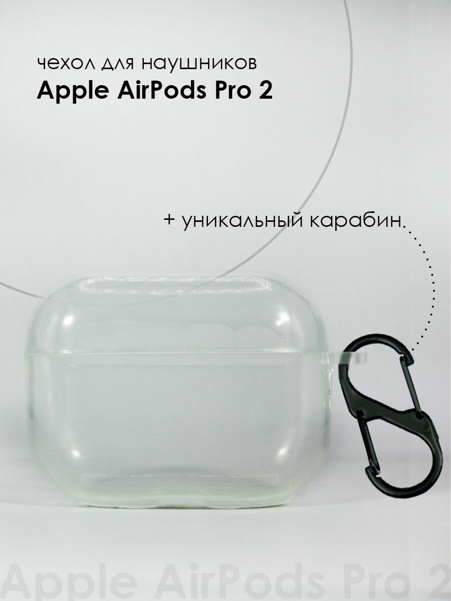 Чехол для наушников Apple Airpods Pro 2 / Airpods Pro 2