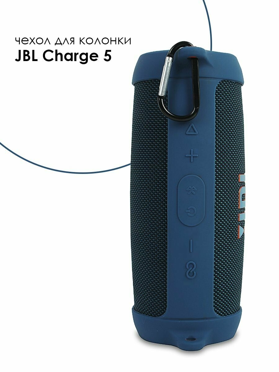 Защитный силиконовый чехол для JBL CHARGE 5 / CHARGE5