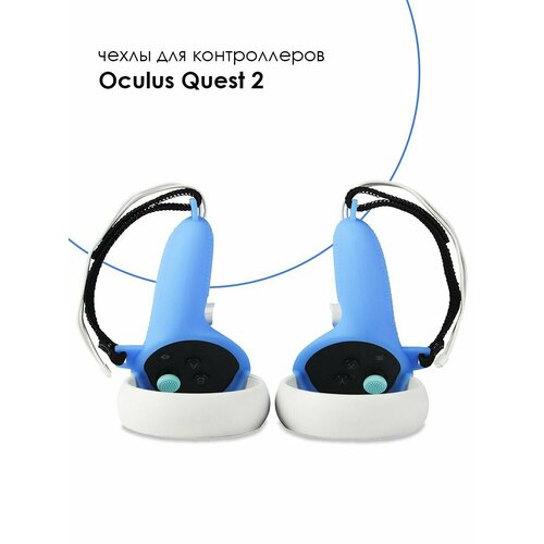 ремешки крепления для контроллеров oculus quest 2 Защитные чехлы для контроллеров Oculus Quest 2