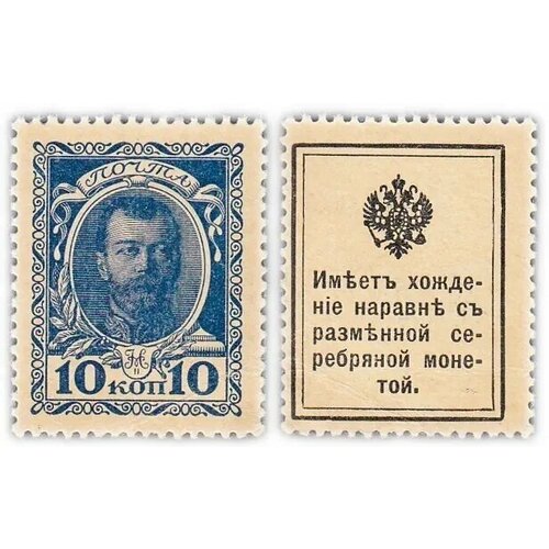 Банкнота России 10 копеек 1915 года, Деньги - марки, Российская Империя, Николай 2. UNC ПРЕСС 10 копеек 1915 деньги марки