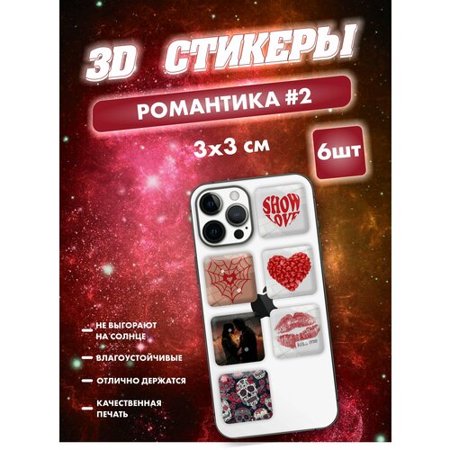 3D стикеры наклейки Романтика Любовь ver.1 на телефон ноутбук планшет наушники