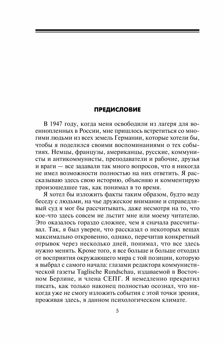 Книга Дневник пленного немецкого летчика - фото №7