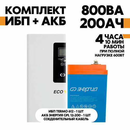 Интерактивный TERMO 612 в комплект с АКБ Энергия GPL 12-200