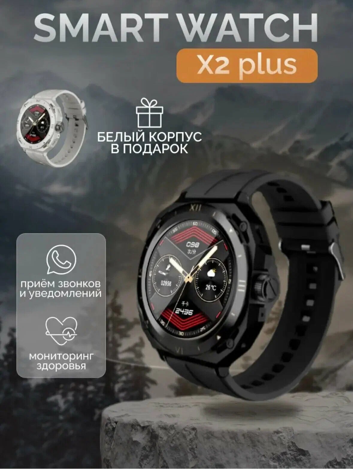 Смарт часы X2 PLUS PREMIUM Series Smart Watch iPS, iOS, Android, Bluetooth звонки, Уведомления, Черный и белый, 2 корпуса