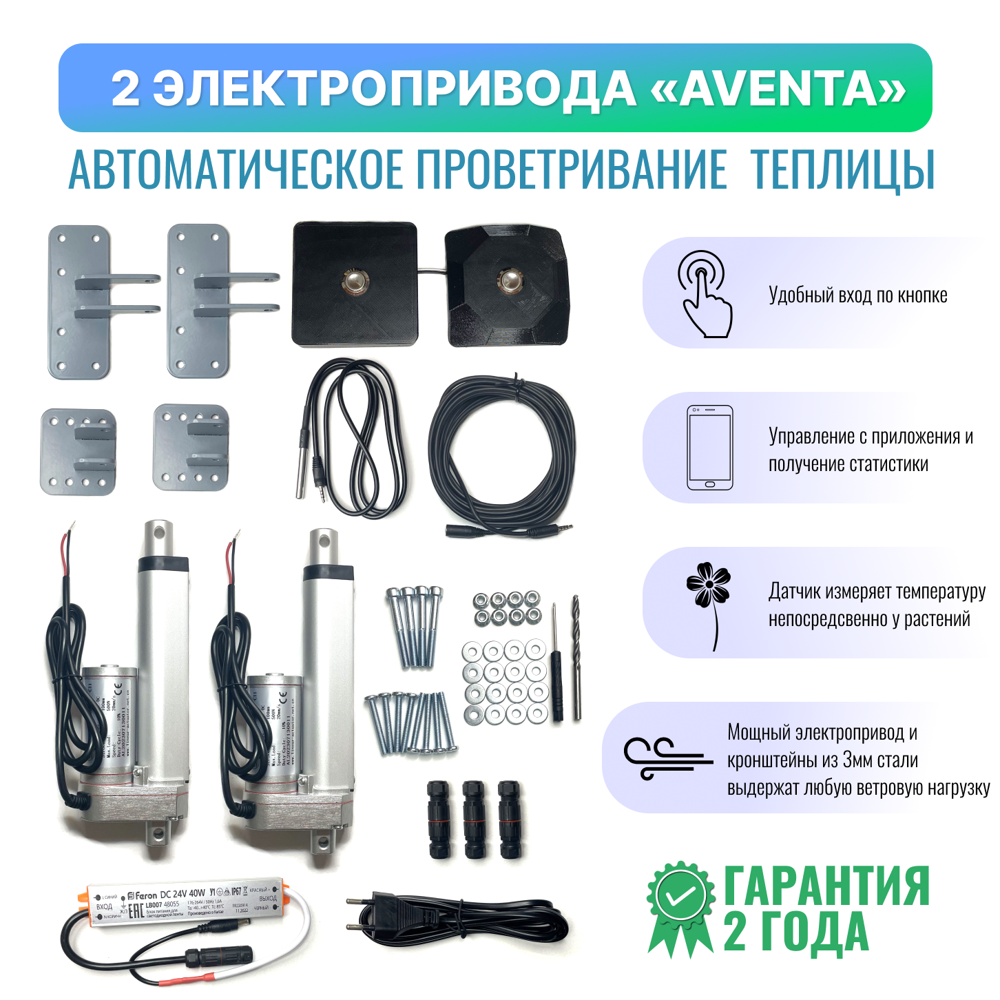 Умный электропривод для проветривания теплиц Aventa Smart - фотография № 1