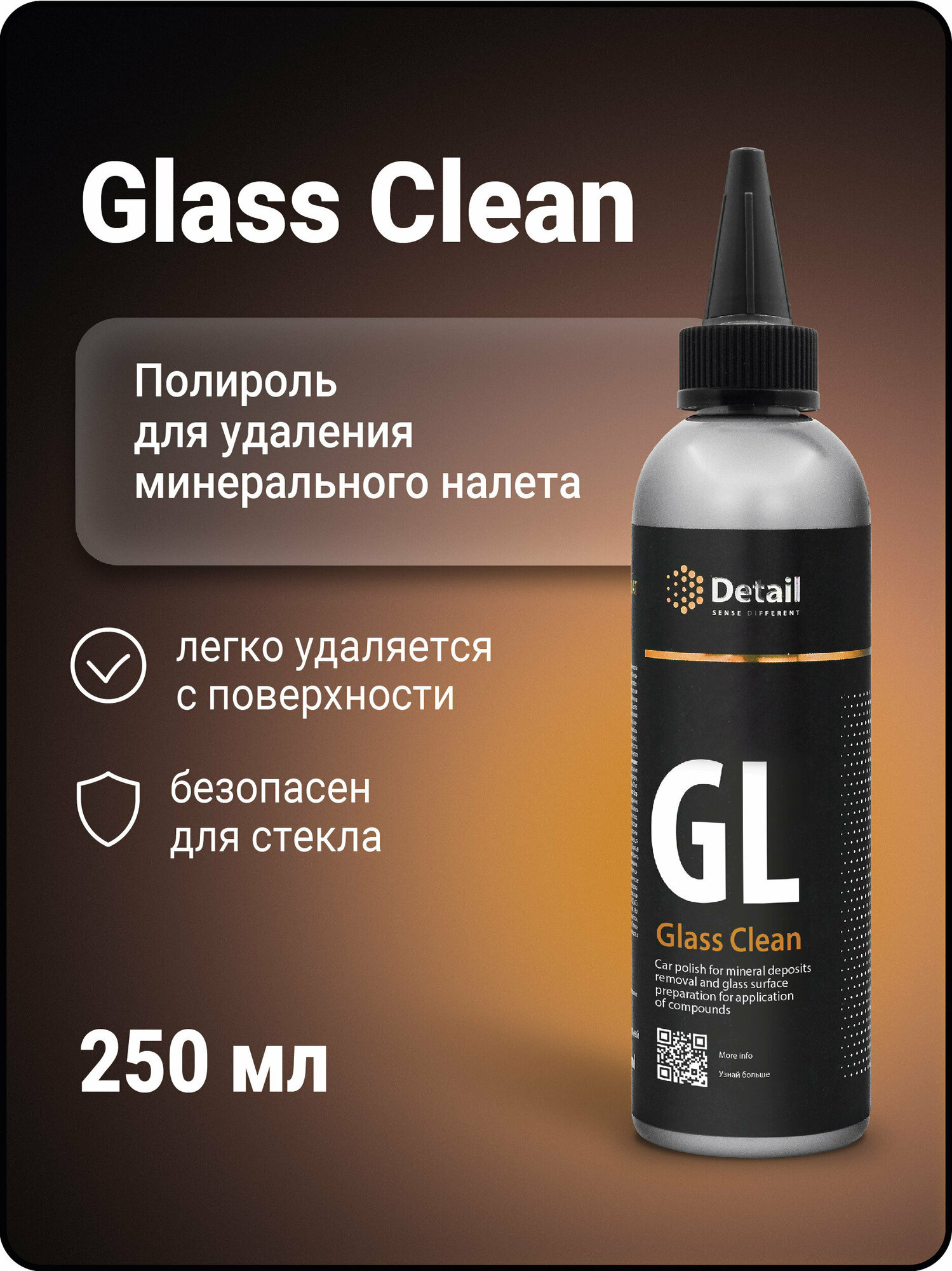 DETAIL | Полироль стекла GL "Glass Clean", 250мл