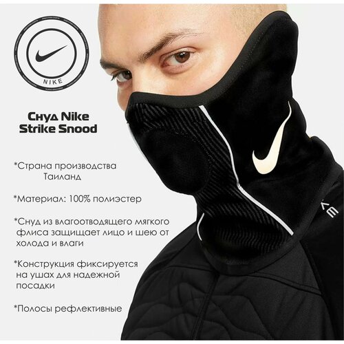 Снуд NIKE,26 см, L/XL, черный