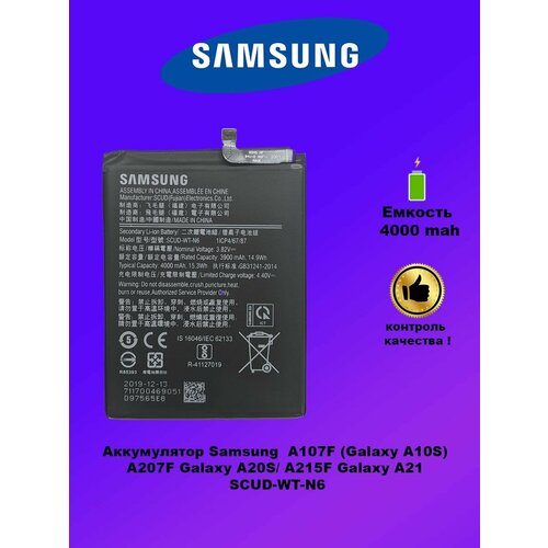 Аккумулятор Samsung A107F SCUD-WT-N6