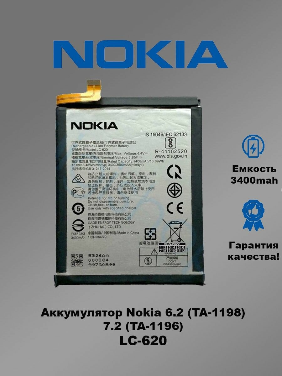 Аккумулятор Nokia 6.2 TA-1198 / LC-620