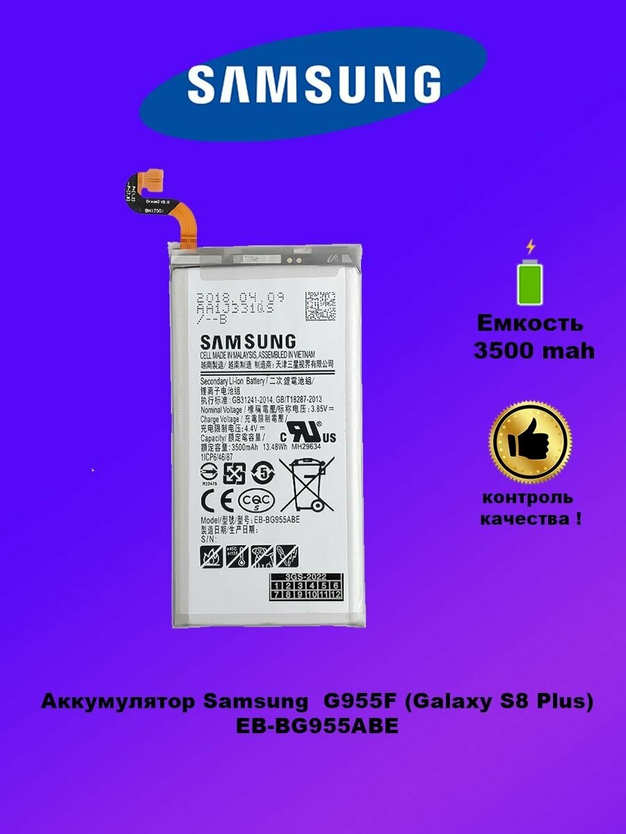 Аккумулятор Samsung G955F EB-BG955ABE