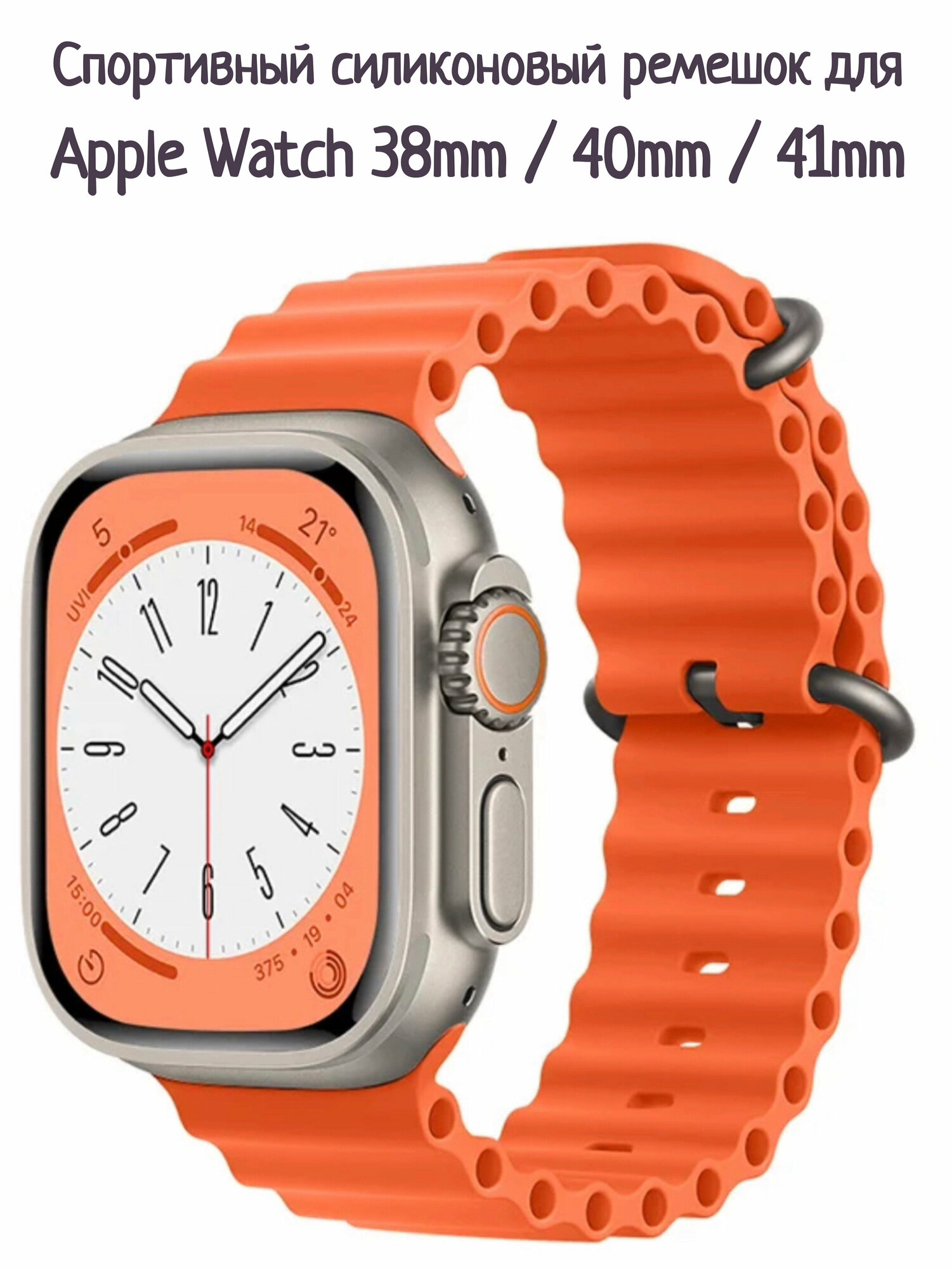 Силиконовый ремешок, браслет для Apple Watch 38mm 40mm 41mm, для всех серий(оранжевый)