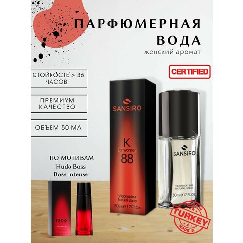 Парфюмерная вода для женщин Sansiro Parfum Boss Intense K88 50 мл (спрей)