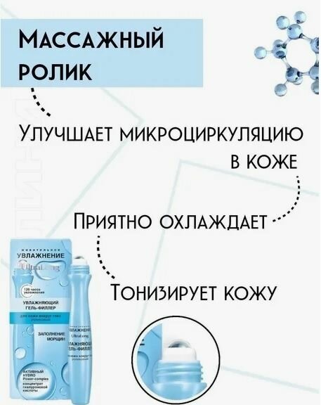 Гели Для Физиотерапии Век Витэкс увлажнение UltraLong гель-филлер для кожи вокруг глаз роликовый 12 мл.