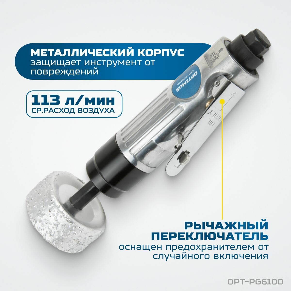 Бормашинка пневматическая для зачистки шин 2500 Об/ мин в комплекте с камнем OPT-PG610D