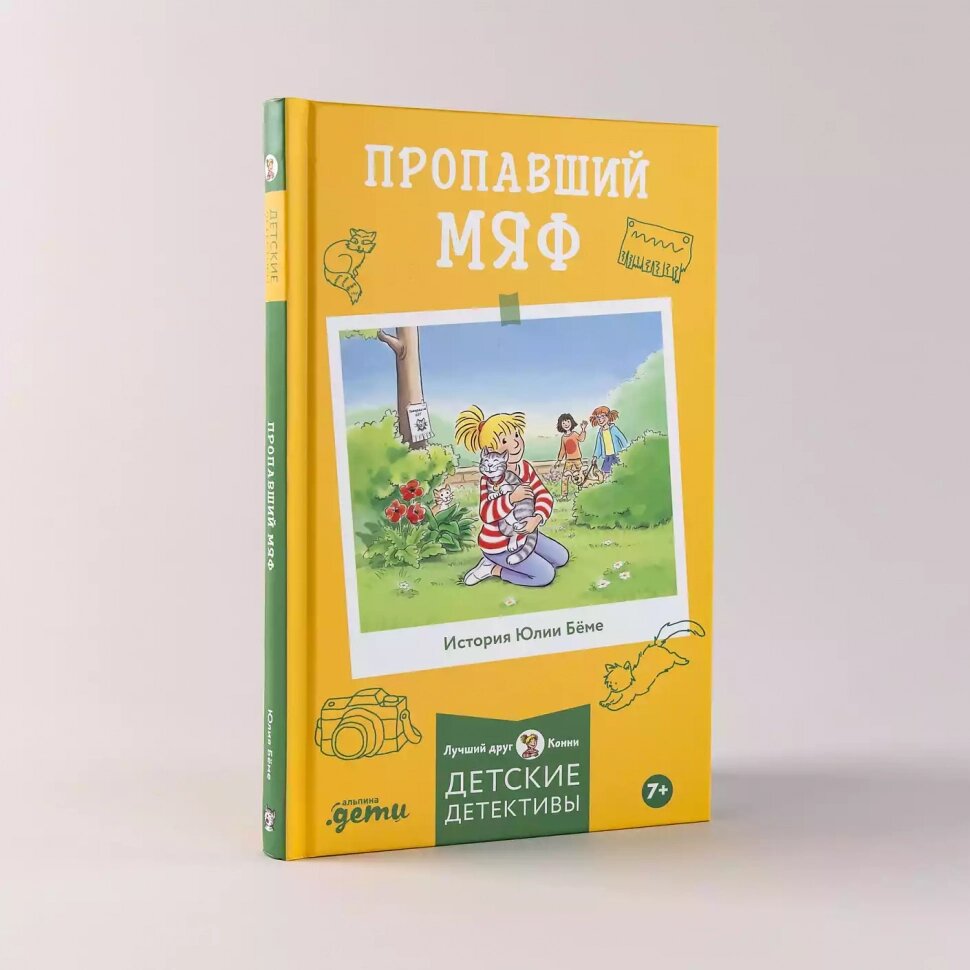 Пропавший Мяф (Бёме Юлия) - фото №2