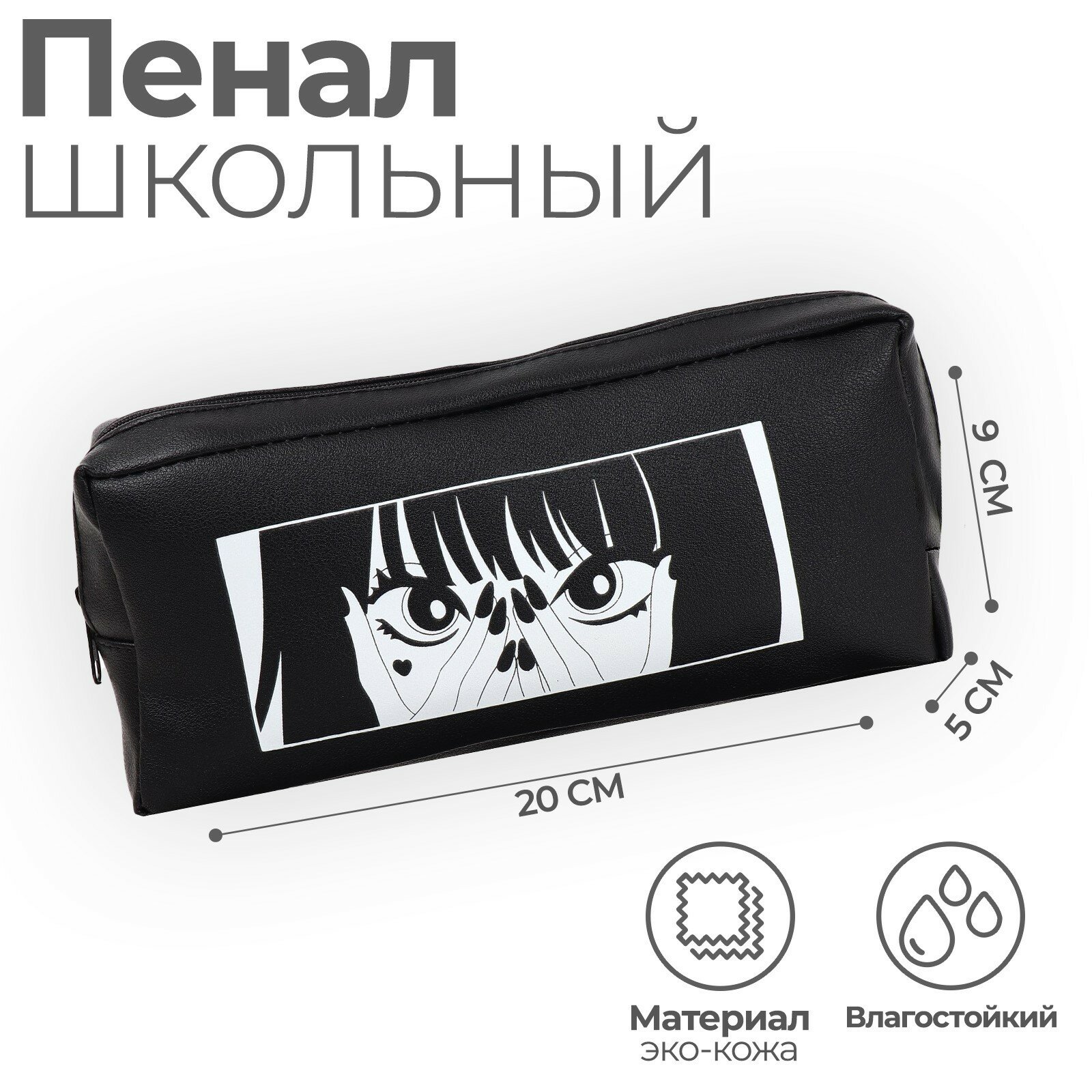 Пенал мягкий 1 отделение 90×200×50 см объёмный искусственная кожа «Аниме»