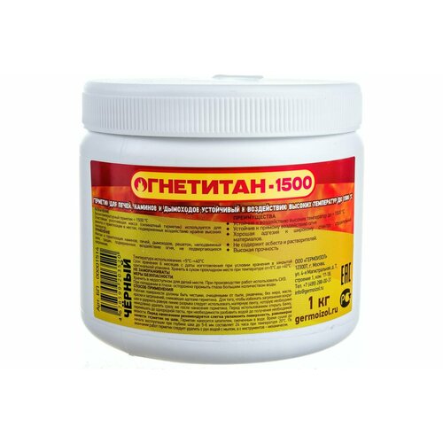 Высокотемпературный огнеупорный герметик гермоизол огнетитан 1500 1 кг БП - 00001514