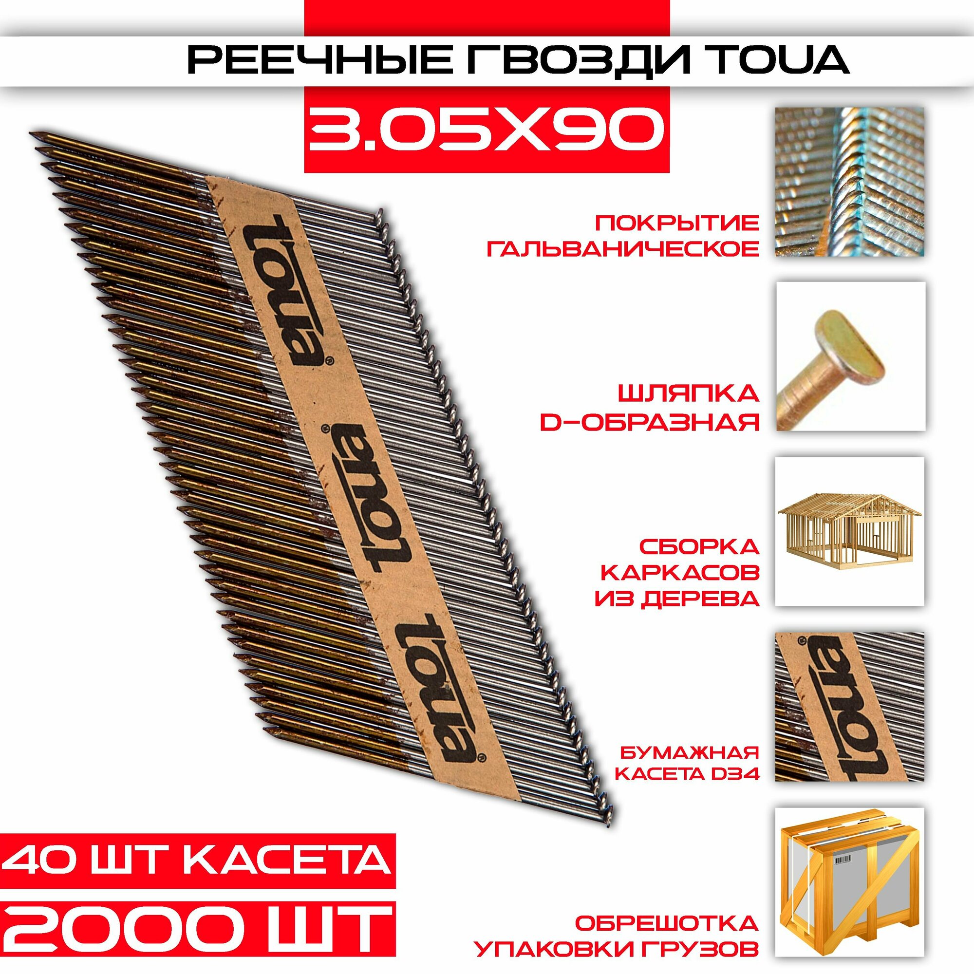 Гвоздь строительный 305 x 90 мм TOUA (2000шт)