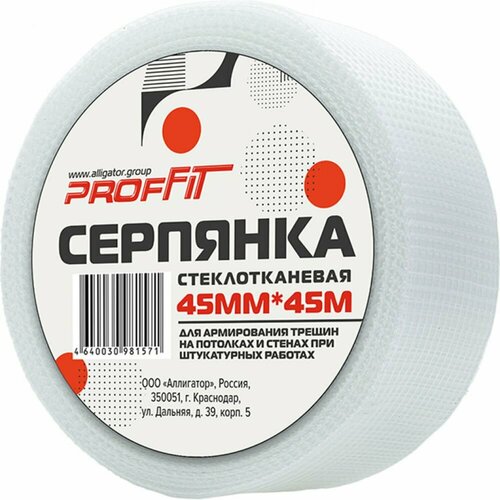 Серпянка PROFFIT 45ммx45м 00000151