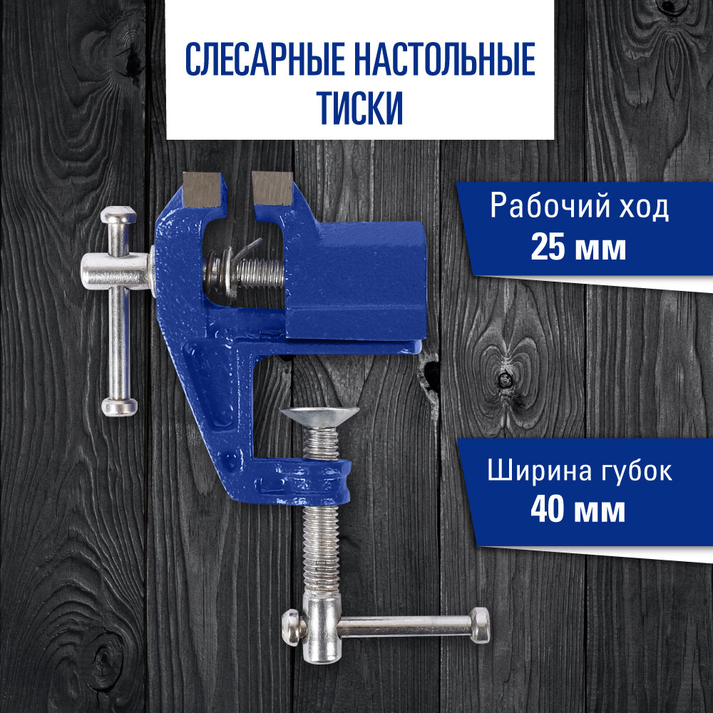 Тиски с креплением для стола 40 мм