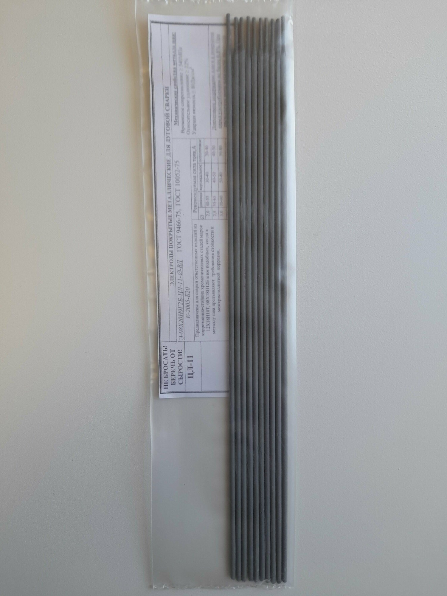 Электроды для нержавейки ЦЛ-11 д 20 мм (упаковка 10 электродов)